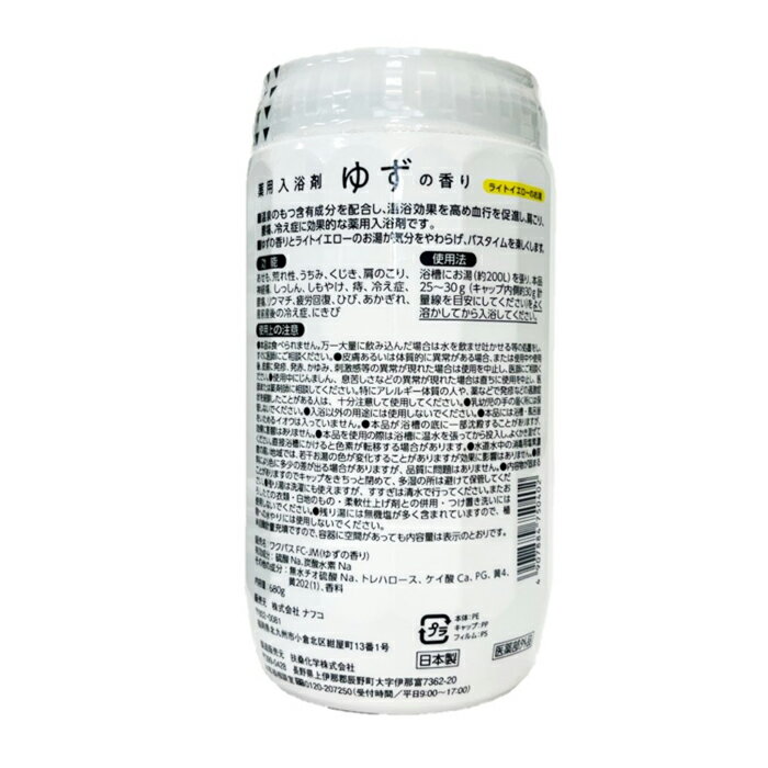 ナフコ 薬用入浴剤 Bathpowder ゆず 680g