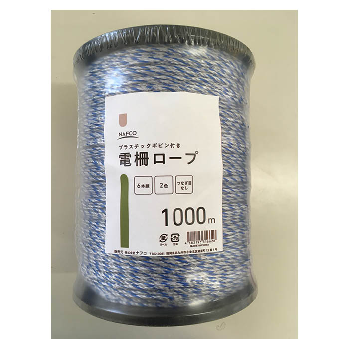 【エントリーでポイント10倍】ステンレス強力電柵ロープ 6本線白青1000m【2025/12/4 20:00 - 2025/12/1..