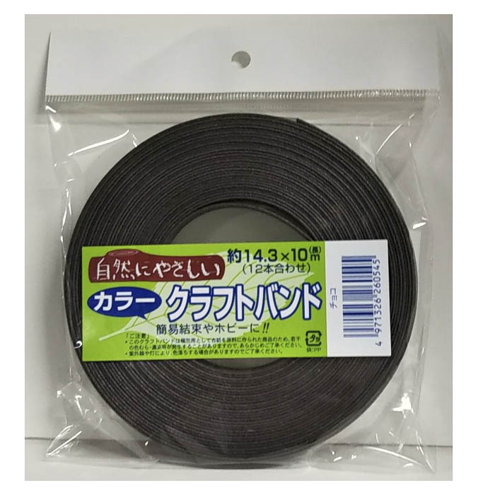 クラフトバンドチョコ 約14.3mm×10m