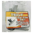 東都興業 H T字バンド 25×25 2入