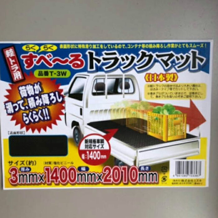 SUN/サン 軽トラック用荷台マット タイガーRUN 軽用（新） 1611 Light truck carrier mat Tiger