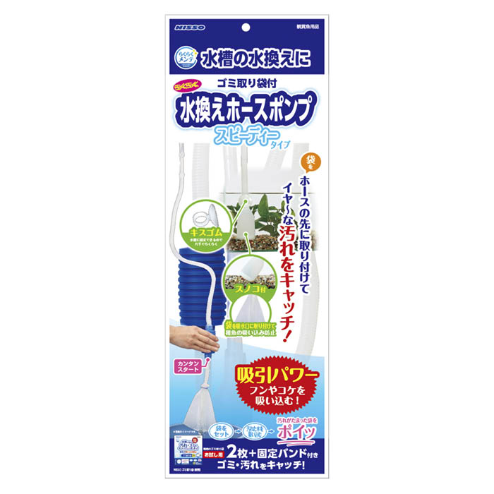 マルカンニッソー らくらくメンテ水換え ホースポンプ