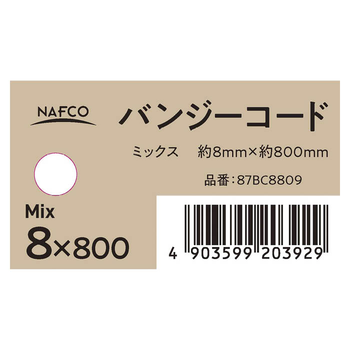 ナフコバンジーコード 8mm×800mm