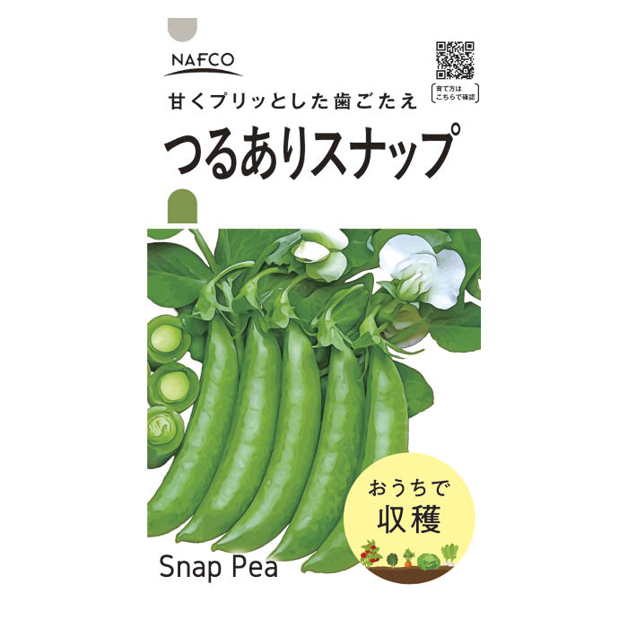 甘味たっぷりでプリプリの食感が魅力のスナップエンドウ。