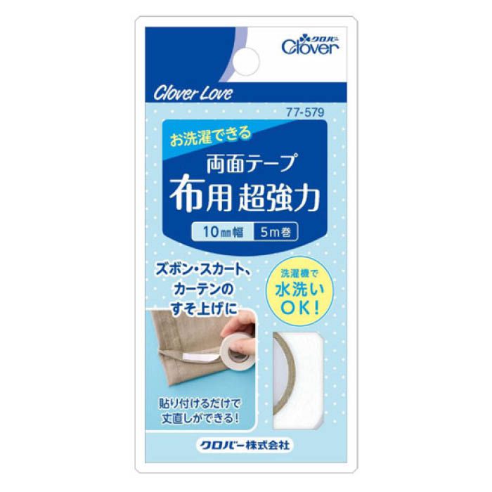 クロバー お洗濯できる両面テープ 布用超強力 10mm 77-579