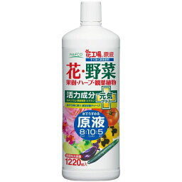 花工場原液 1220ML