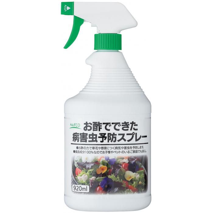 NAFCO お酢でできた病害虫予防スプレー 920ml