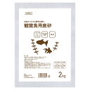 ナフコ 観賞魚用底砂 2kg