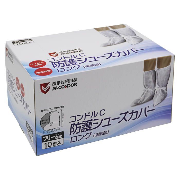 【エントリーでポイント10倍】防護シュ—ズカバ— ロング10足入り【2025/12/4 20:00 - 2025/12/11 01:59】
