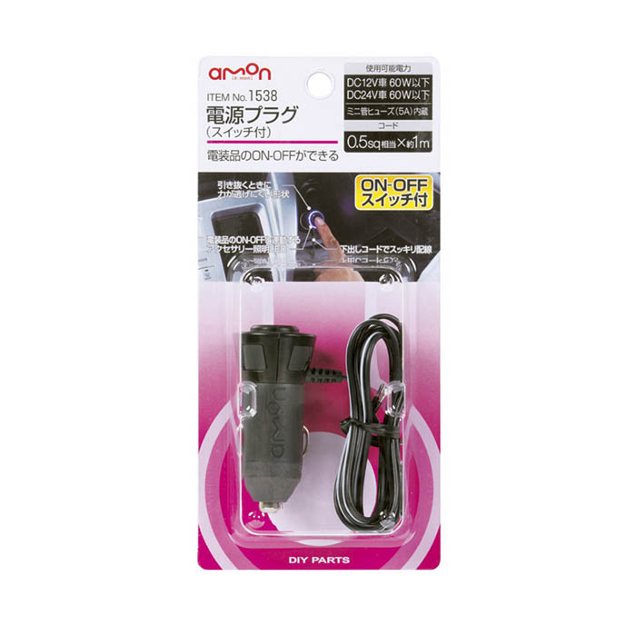 ■ON-OFFできるスイッチ付き■持ちやすく、堅牢で安心感のあるデザイン■JIS規格に準拠した部品設計■インジケータLED付き【仕様】・電装品のON-OFFができるスイッチ付電源プラグ・使用可能電力:DC12V車／60W以下　DC24V車／60W以下・コードサイズ:0.5sq相当×約1m・ミニ管ヒューズ（5A）内蔵・アクセサリー照明LED（青）付【内容物】電源プラグ（スイッチ付）:1個