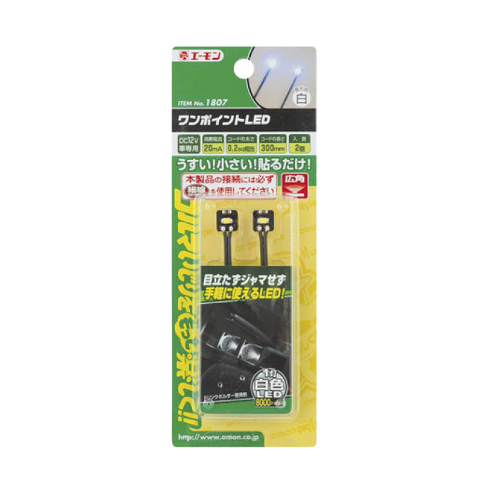 Rakuten - エーモン工業 ワンポイントLED白 1807