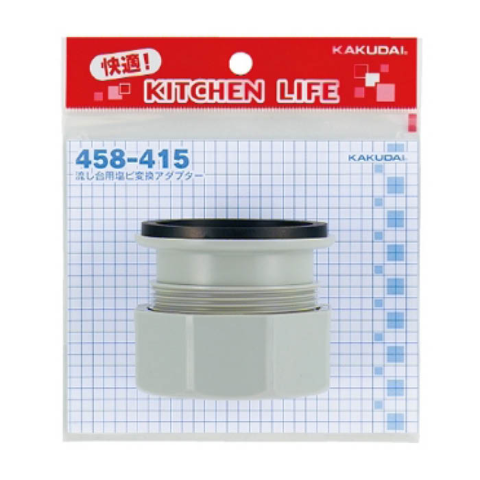 カクダイ 流し台用塩ビ変換アダプター 458-415