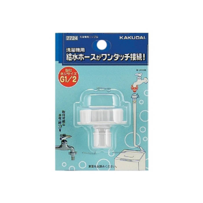 【エントリーでポイント10倍】カクダイ 洗濯機用ニップル 7724【2025/12/4 20:00 - 2025/12/11 01:59】