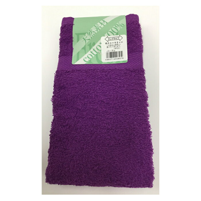 カラータオル 紫 HK256PL