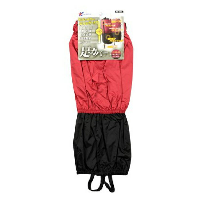 足カバーロング　ガーネット KAS300G