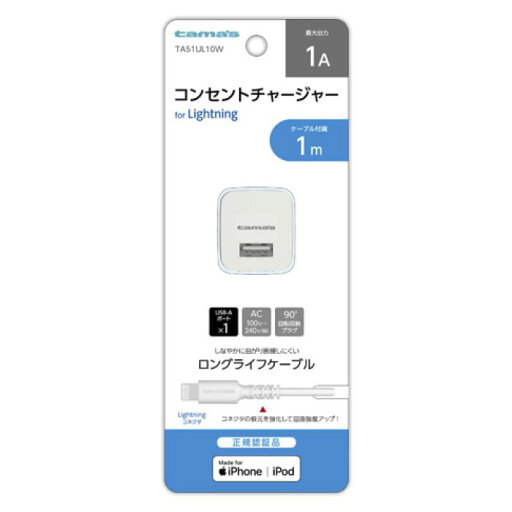 多摩電子工業 Lightningコンセントチャージャーセット1A TA51UL10W 多摩電子工業 Lightningコンセントチャージャーセット1A TA51UL10W