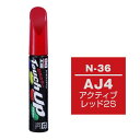 ソフト99 タッチアップペン 日産 N-36