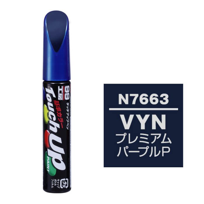 ソフト99 タッチアップペン 日産 N7663