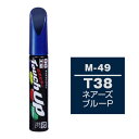 ソフト99 タッチアップペン 三菱 M-49