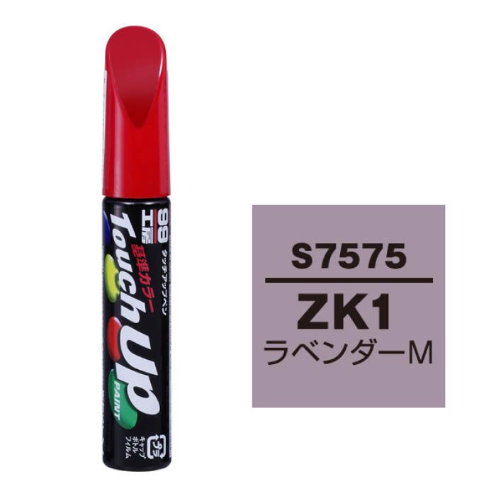 ソフト99 タッチアップペン スズキ S7575