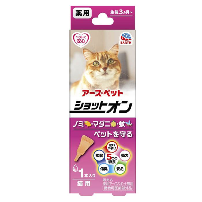 アースペット 薬用ショットオン 猫用1本入り 0.8g