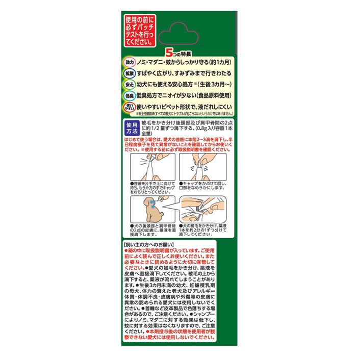 ホームプラザナフコ楽天市場店のアースペット 薬用ショットオン 小型犬用1本入り 0.8g｜アングル2