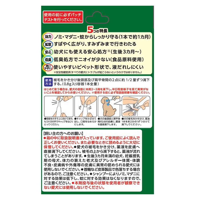 アースペット 薬用ショットオン 小型犬用3本入り 0.8g×3本