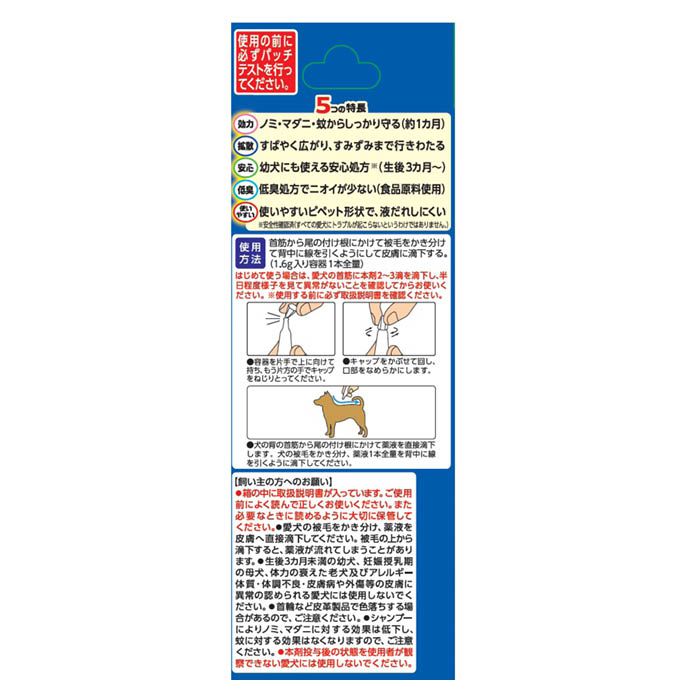 アースペット 薬用ショットオン 中型犬用1本入り 1.6g