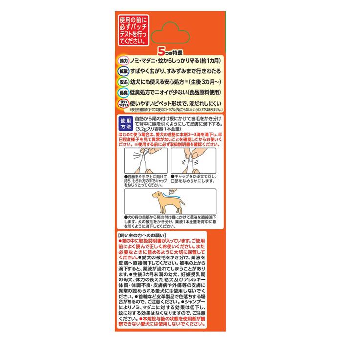 アースペット 薬用ショットオン 大型犬用1本入り 3.2g