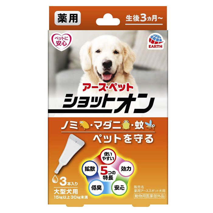 アースペット 薬用ショットオン 大型犬用3本入り 3.2g×3本