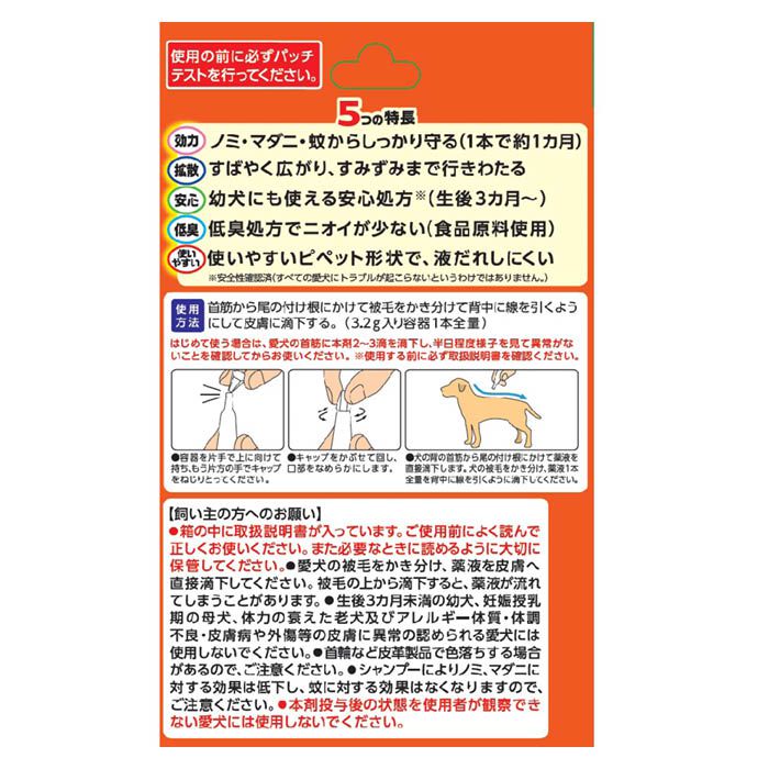 ホームプラザナフコ楽天市場店のアースペット 薬用ショットオン 大型犬用3本入り 3.2g×3本｜アングル2