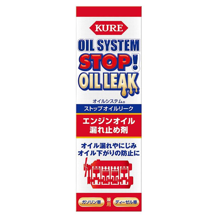 呉工業 オイルシステム ストップオイルリーク