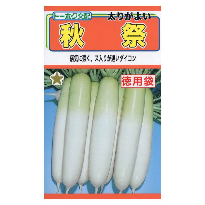 ダイコン 秋祭徳用袋