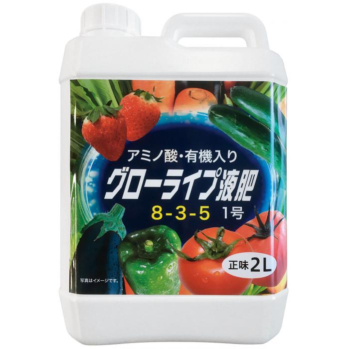 【エントリーでポイント10倍】グローライプ液肥1号 2L【2024/5/9 20時 - 5/16 1時59分】