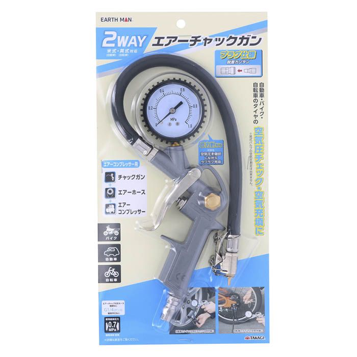 Rakuten - EARTH MAN 2WAYエアーチャックガン 米式・英式対応