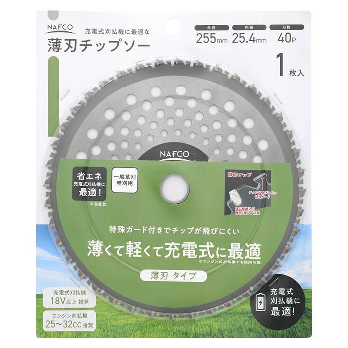 NAFCO 充電式刈払機に最適な薄刃チップソー 255mm 40P