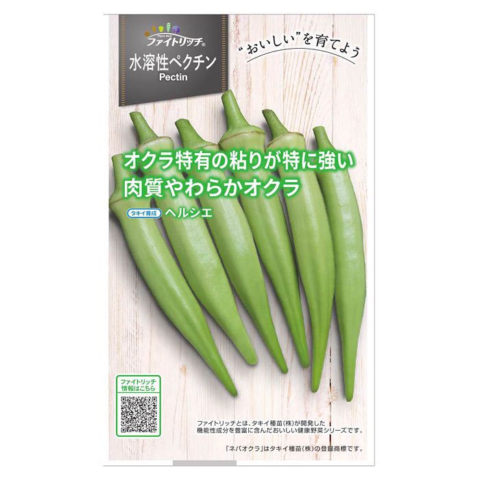 タキイ種苗 ファイトリッチ　ネバオクラ　ヘルシエ AOK105