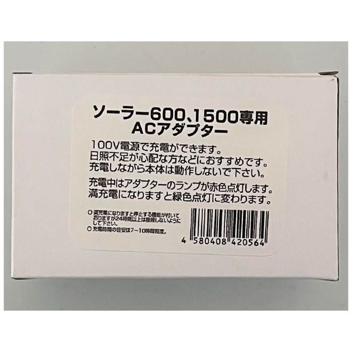 ソーラー600、1500用ACアダプター NO516