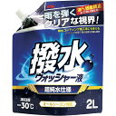 古河 撥水ウォッシャー パウチパック 2L