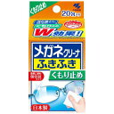 小林製薬 メガネクリーナふきふき くもり止めプラス 20包