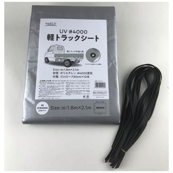 ナフコ UV軽トラック用シートシルバー 1.8m×2.1m 2
