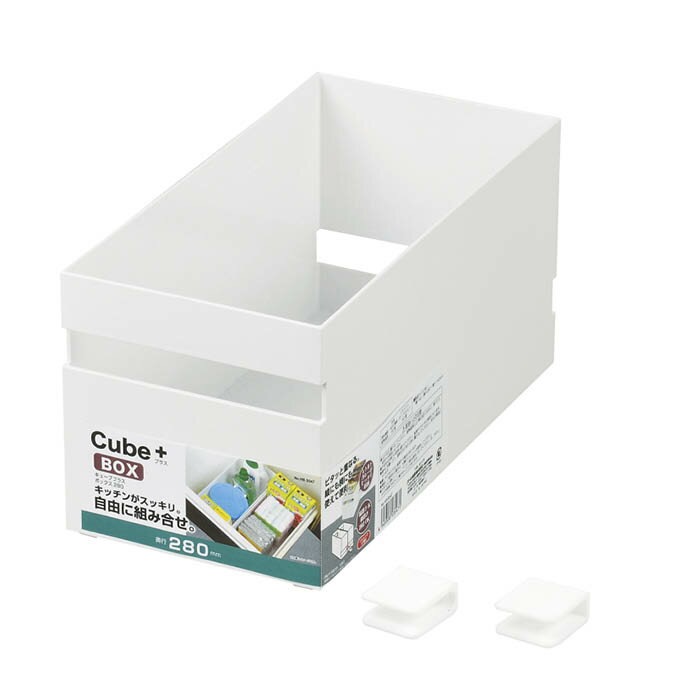 キューブプラス BOX280