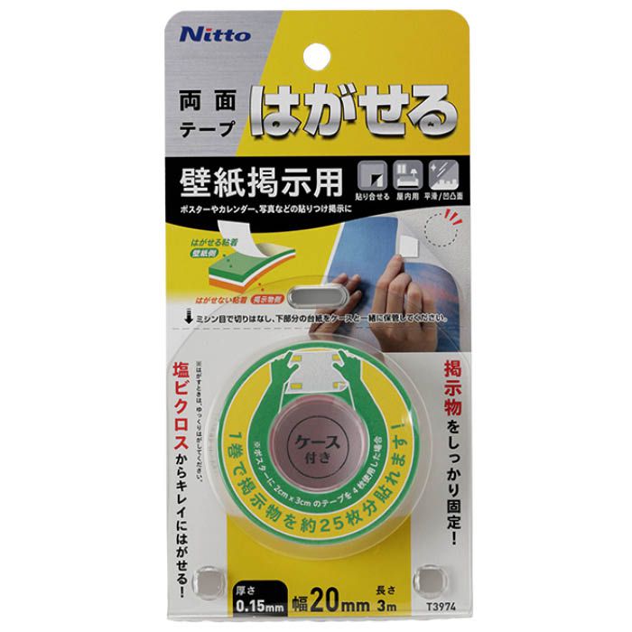 ニトムズ はがせる両面壁紙掲示 ニトムズ T3974 20x3m