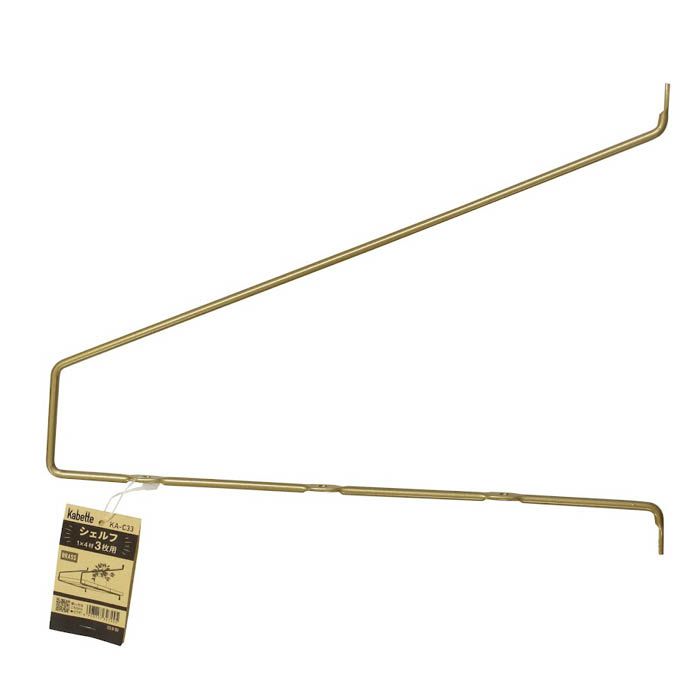和気産業 シェルフ　真鍮 KA-C33 3枚用