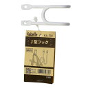 和気産業 J型フック 白 KA-F01