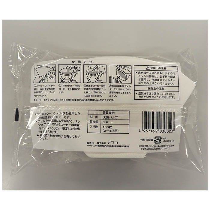 コーヒーフィルター 102白100枚 nafco-10290103 ホームプラザナフコ楽天市場店 サンプル画像2