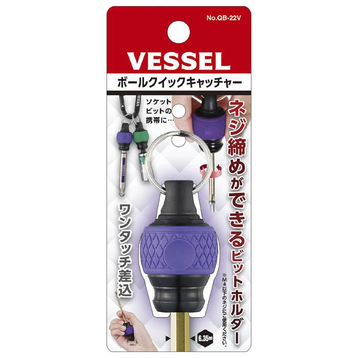 ベッセル ボールクイックキャッチャー紫 QB-22V