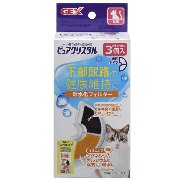 【エントリーでポイント10倍】GEX ピュアクリスタル軟水化フィルター半円犬用 3個入【2024/5/9 20時 - 5/16 1時59分】