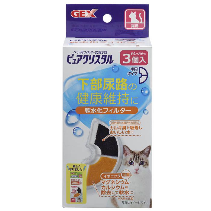 GEX ピュアクリスタル軟水化フィルター半円猫用 3個入