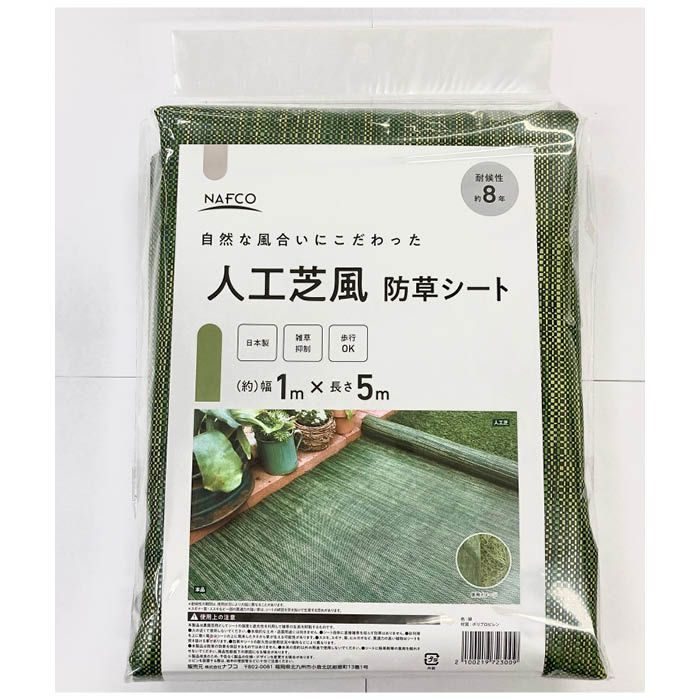 人工芝風防草シート 1×5m